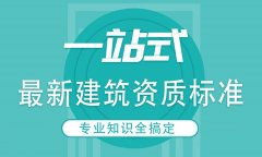 辦個建筑工程資質(zhì)一般要多少錢？