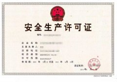 辦理安全生產(chǎn)許可證需要哪些資料？