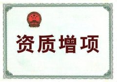 眾聚小課堂：建筑資質增項需要什么材料？應該怎樣辦理？