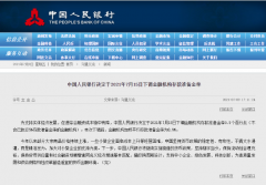 央行：7月15日起，下調(diào)金融機(jī)構(gòu)存款準(zhǔn)備金率0.5個百分點(diǎn)！