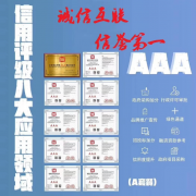 北京哪里辦理AAA級企業(yè)信用證書？