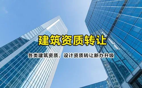 一家裝修公司為何要辦理建筑資質(zhì)？辦理建筑資質(zhì)又有哪些用處？