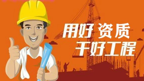 辦理建筑資質(zhì)和掛靠建筑資質(zhì)哪個比較好？